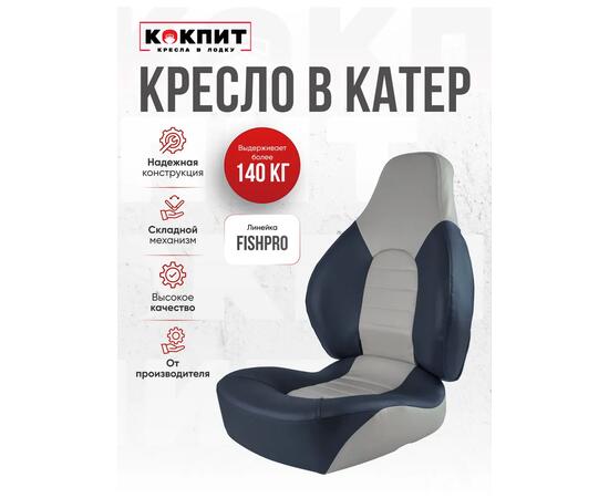 Кресло Кокпит Fish Pro, винил, белый-синий