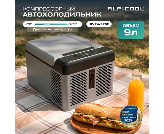 Автохолодильник Alpicool C9 (12/24)