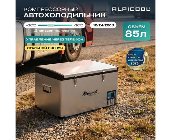 Автохолодильник Alpicool BD85 (12/24)
