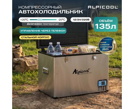 Автохолодильник Alpicool BD135 (12/24)