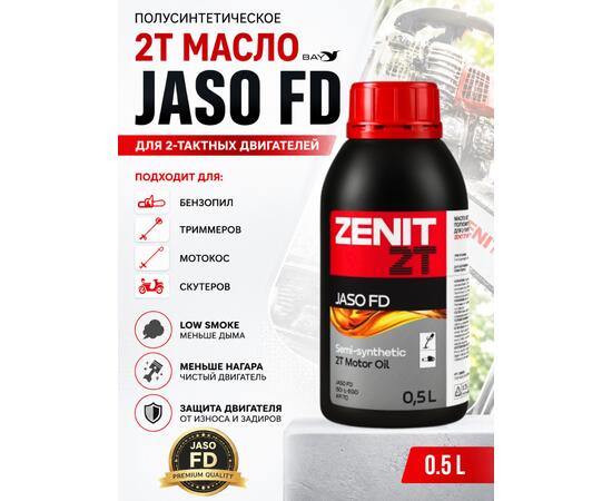 Масло моторное полусинтетическое для 2-тактных двигателей ZENIT 2T JASO FD, 0,5 л