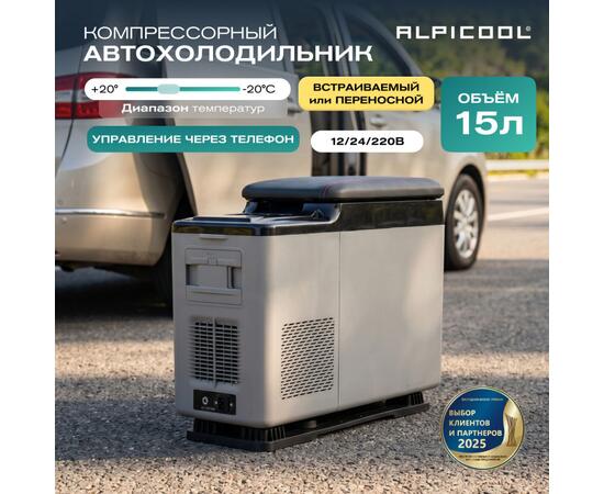 Автохолодильник Alpicool CF15 (12/24)