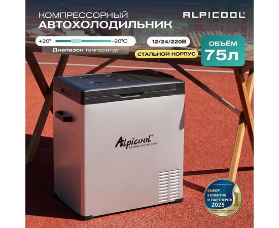 Автохолодильник Alpicool C75 (12/24)