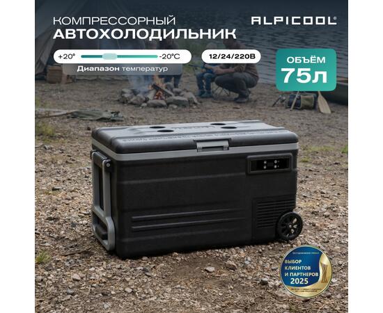 Автохолодильник Alpicool U75 (12/24)