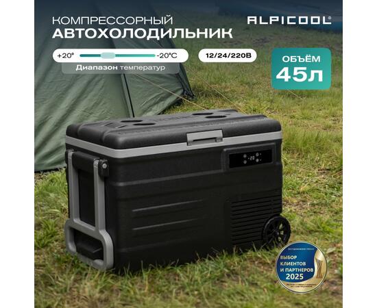 Автохолодильник Alpicool U45 (12/24)