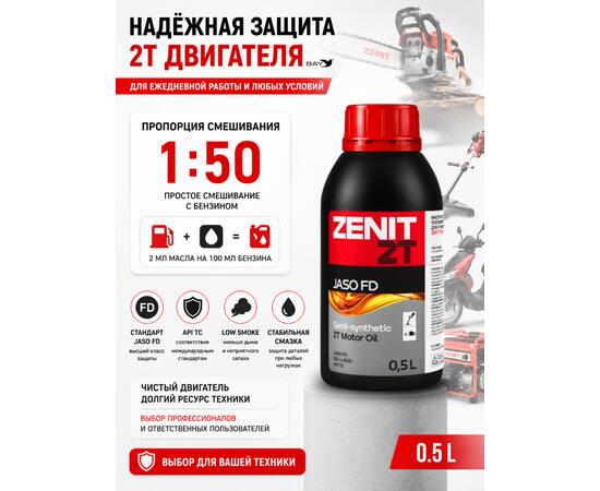 Масло моторное полусинтетическое для 2-тактных двигателей ZENIT 2T JASO FD, 0,5 л