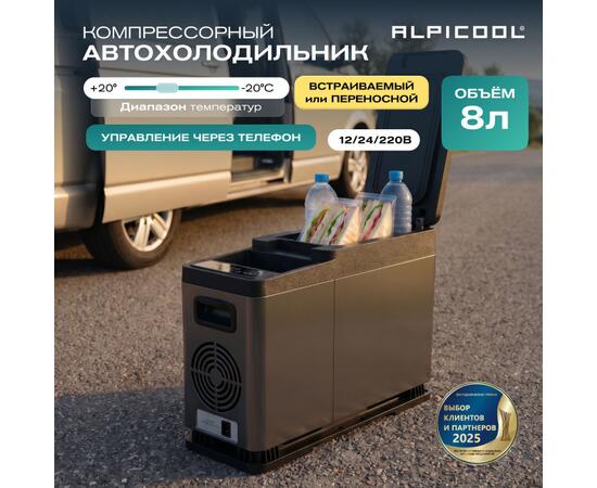Автохолодильник Alpicool CF8 (black)