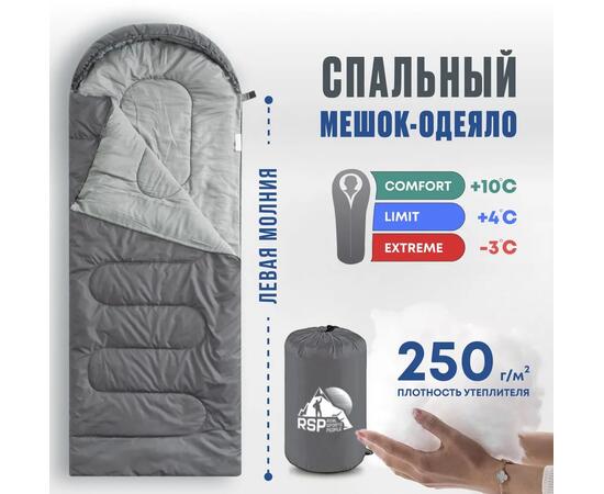 Спальный мешок RSP SLEEP 250 серый, левая молния