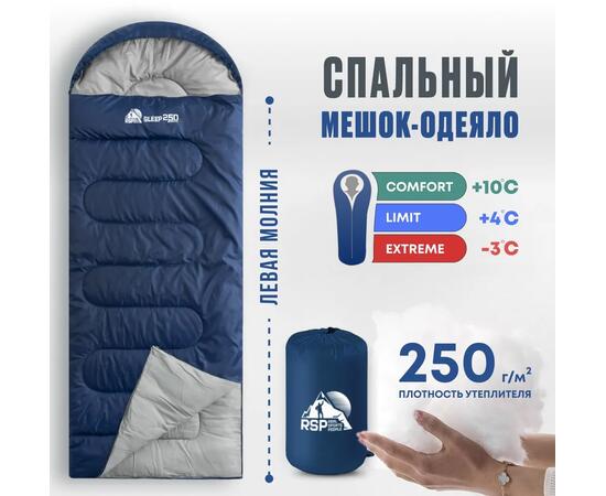 Спальный мешок RSP SLEEP 250 синий, левая молния
