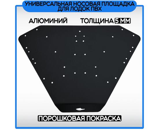 Площадка универсальная носовая для электроякоря или якорной лебёдки БА (черный)