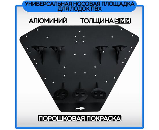 Площадка универсальная носовая для электроякоря или якорной лебёдки БА (черный)
