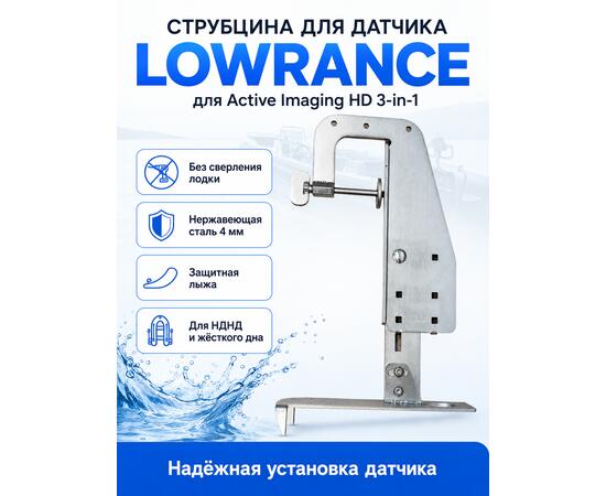 Струбцина для датчиков эхолота Lowrance 3in1, нержавейка