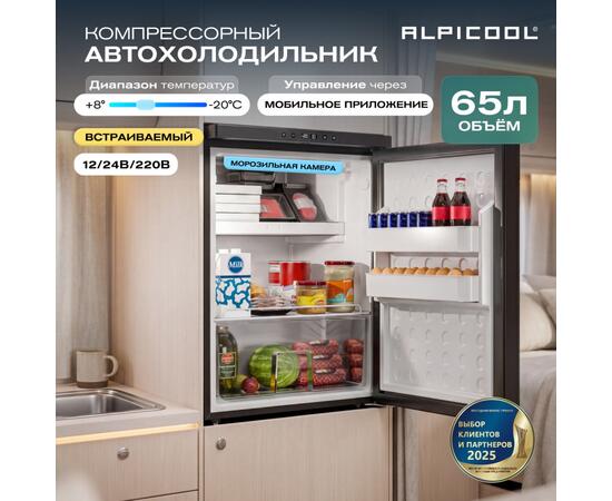 Автохолодильник Alpicool CR65X