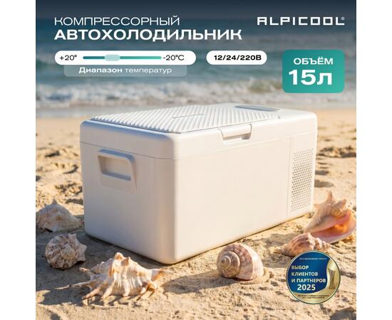 Автохолодильник Alpicool S15 (12/24)