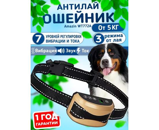 Электронный ошейник антилай Amazin WT772A