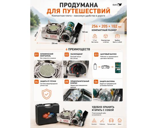 Плита газовая в кейсе TOURIST LOTOS CERAMIC TR-350