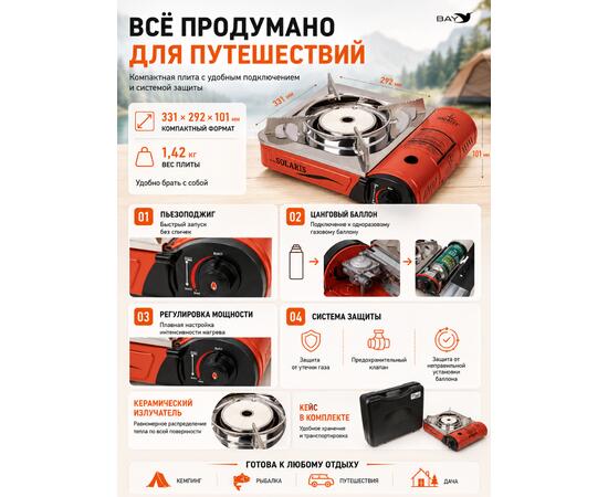 Плита газовая в кейсе TOURIST SOLARIS TS-700