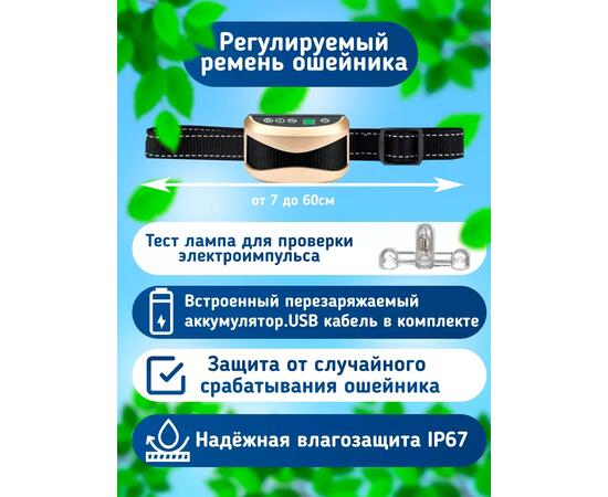 Электронный ошейник антилай Amazin WT772A