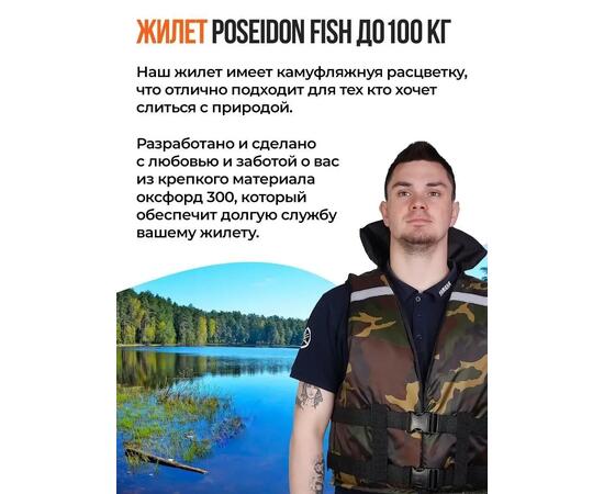 Жилет страховочный Poseidon Fish до 120 кг