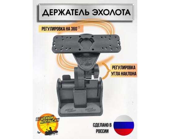 Держатель экрана эхолота БА серый