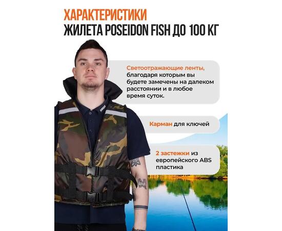 Жилет страховочный Poseidon Fish до 120 кг