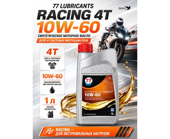 Масло моторное синтетическое 77 LubricantsMotorcycle Oil Racing 4T 10W-60, 1л