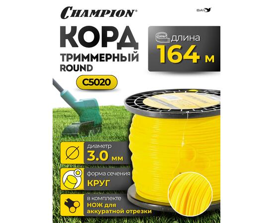 Корд триммерный Champion Round 3мм*164м