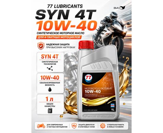 Масло моторное синтетическое Motorcycle Oil Syn 4T 10W-40, 1л