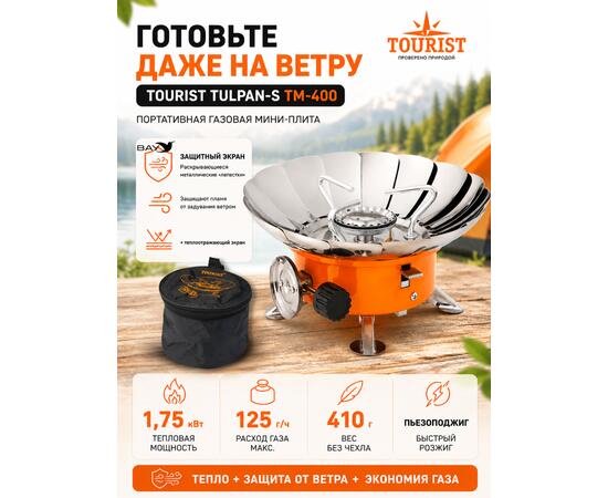 Плита газовая мини TOURIST TULPAN-S TM-400