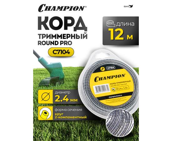 Корд триммерный Champion Round PRO 2,4мм*12м