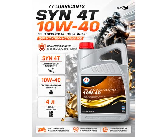 Масло моторное синтетическое Motorcycle Oil Syn 4T 10W-40, 4л