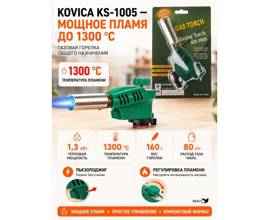 Горелка газовая TOURIST KOVICA KS-1005