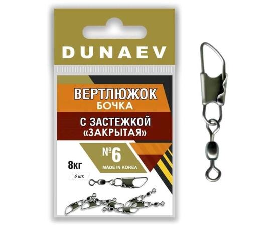 Вертлюжок бочка с застежкой "Закрытая" Dunaev # 6  