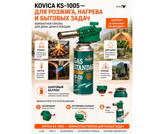 Горелка газовая TOURIST KOVICA KS-1005