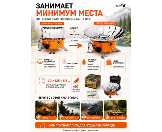 Плита газовая мини TOURIST TULPAN-S TM-400