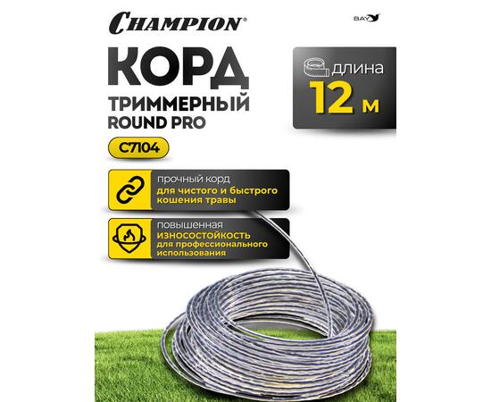 Корд триммерный Champion Round PRO 2,4мм*12м