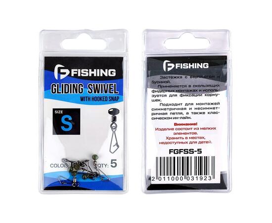 Вертлюг фидерный скользящий F-FISHING Gliding Feeder Swivel S 5шт