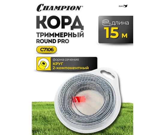 Корд триммерный Champion Round PRO 3мм*15м
