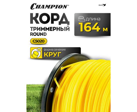 Корд триммерный Champion Round 3мм*164м