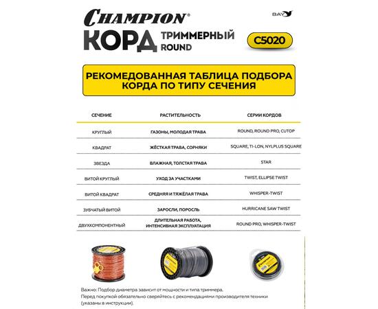 Корд триммерный Champion Round 3мм*164м