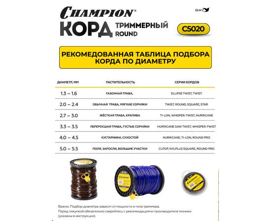 Корд триммерный Champion Round 3мм*164м