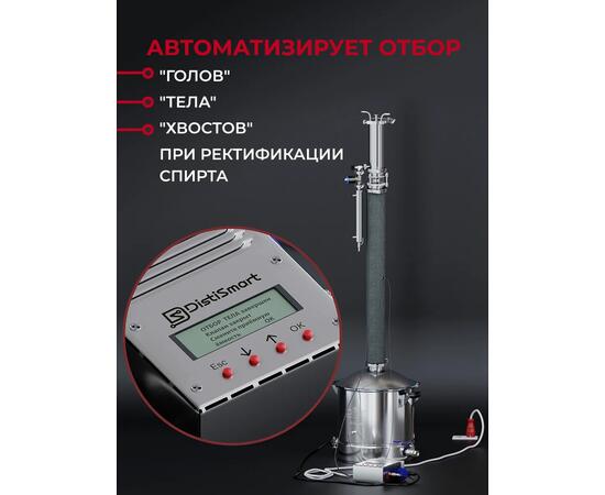 Автоматика DistiSmart 5 в 1 для самогонного аппарата с регулятором - стабилизатором
