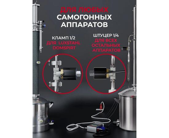 Автоматика DistiSmart 5 в 1 для самогонного аппарата с регулятором - стабилизатором