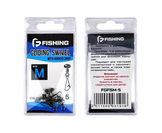 Вертлюг фидерный скользящий F-FISHING Gliding Feeder Swivel M 5шт