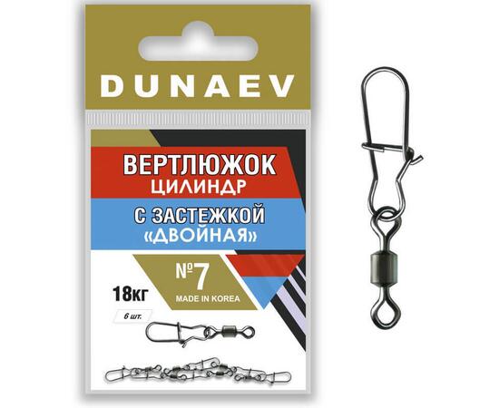 Вертлюжок цилиндр с застежкой "Закрытая" Dunaev # 7