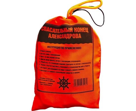 Спасательный конец Александрова (15 м)