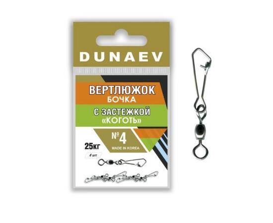 Вертлюжок бочка с застежкой "Коготь" Dunaev # 4  