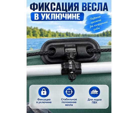 Хомут для весла