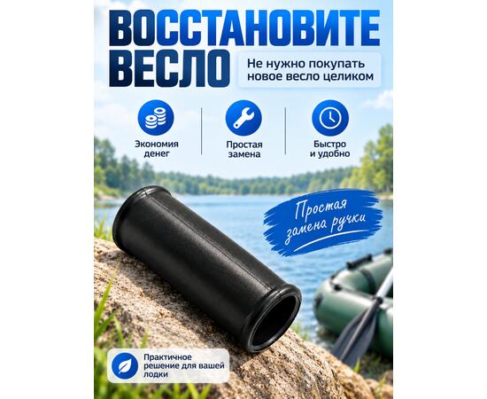 Ручка весла Ковчег КВЧС-10