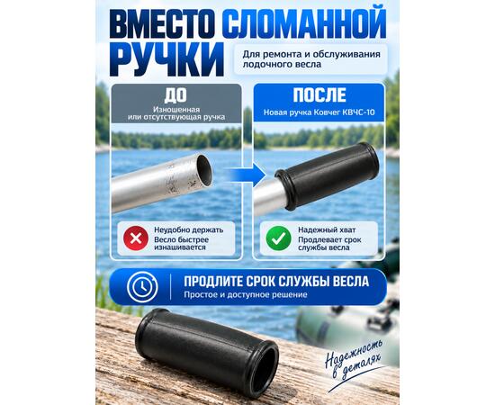 Ручка весла Ковчег КВЧС-10